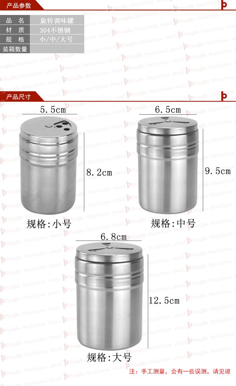 304旋转调味罐鹏博阿里尺寸图