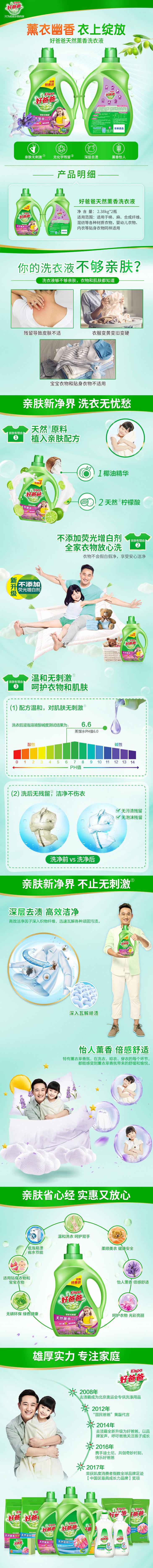 好爸爸天然薰香洗衣液2.38kg2瓶 (2).jpg