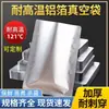 Bolsa de papel de aluminio para cocinar a alta temperatura, bolsa engrosada para mantener frescos los alimentos cocinados, resistente a 121°C, bolsa de vacío para pollo asado, bolsa de papel de aluminio, se puede imprimir