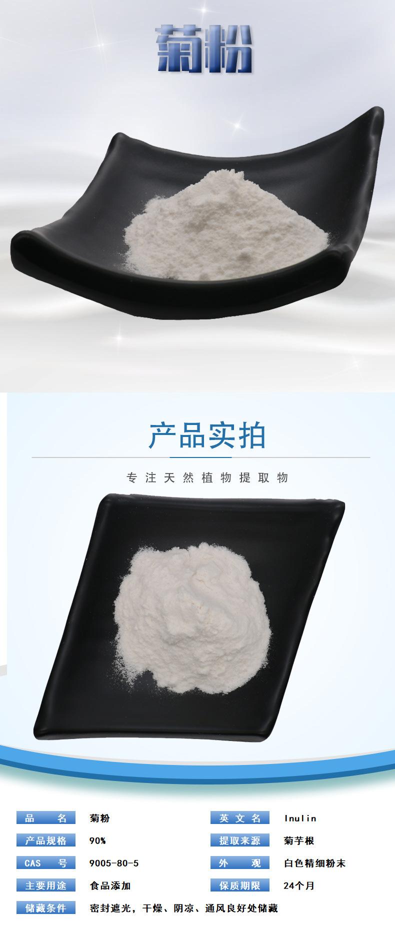 菊粉--详情页前图