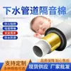 Aislamiento Acústico para Tuberías de Alcantarilla Algodón Fabricante Lámina Amortiguadora Dorada Tubería de Desagüe de Baño Auto-Adhesivo Silenciador Algodón Aislante Acústico Engrosado Absorbente de Choques