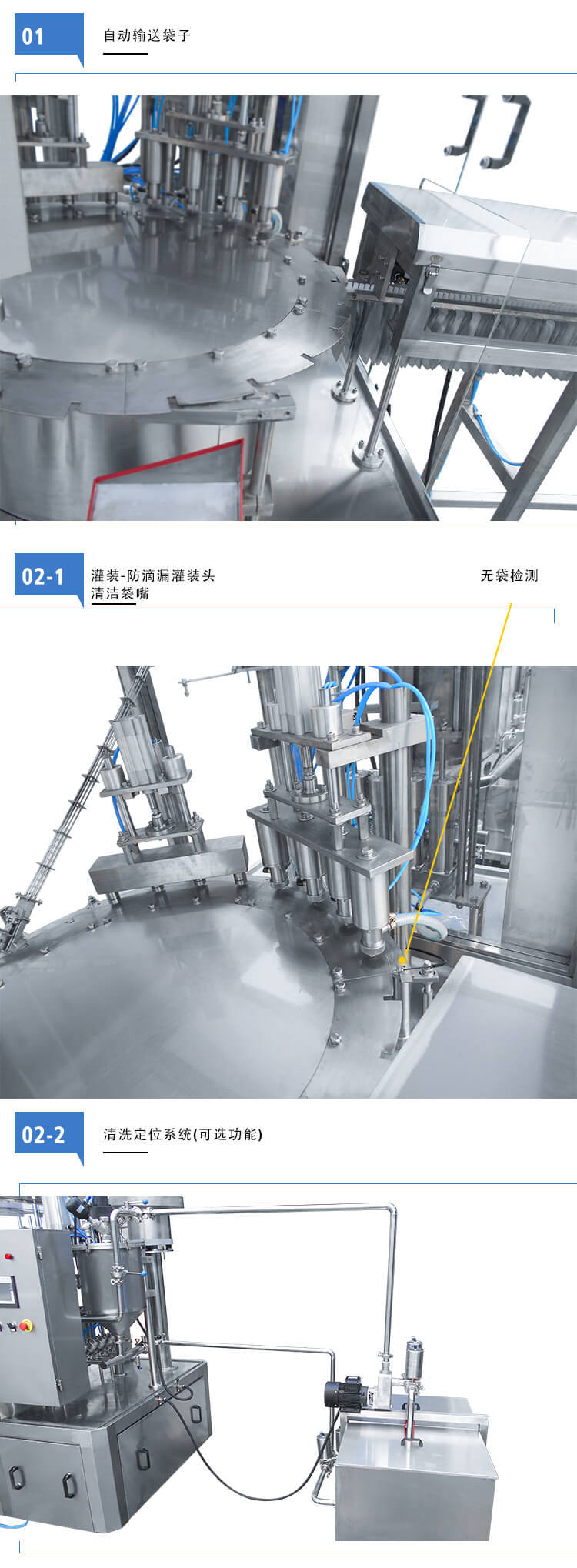 ZLD-4A-自立袋酸奶旋盖机CIP功能_08