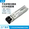Módulo Óptico SFP Multimodo Gigabit 1.25G/850Nm/Mm/550M Interfaz Lc Transfronteriza Adecuado para Huawei Ruijie