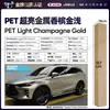 Película de Cambio de Color para Coche de Mascotas Serie Dorada Vinilo Cambio de Color de Cuerpo Completo Película Protectora Venta Directa Transfronteriza desde el Fabricante de Origen
