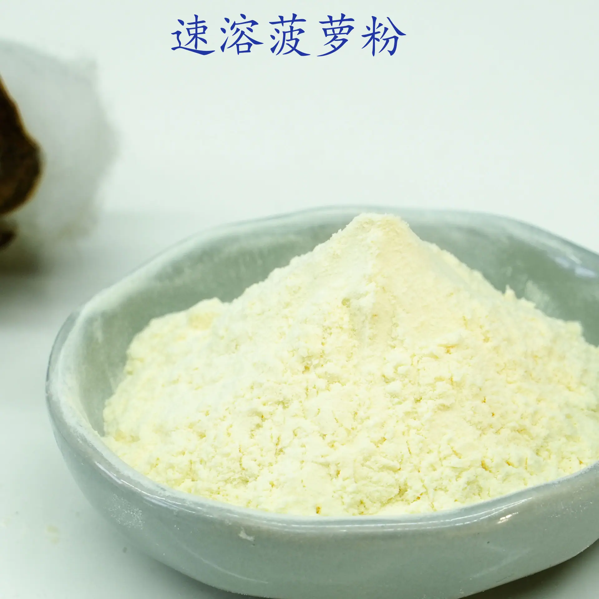 菠萝粉2.jpg