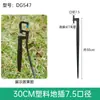 Haste de Aterramento para Aspersor Campo de Vegetais Pomar Vegetal Pe Tubo de Água para Irrigação por Gotejamento com Suporte para Microaspersor de Estufa Tampa Pino de Aterramento para Microaspersão Capilar