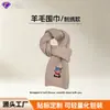 Bufanda de Lana Yangchao Wanmei Estilo Coreano Lindos Bordados de Cordero Cálida de Invierno Regalo de Navidad Año Nuevo Bufanda para Estudiantes
