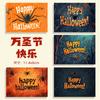 Cartões de Saudação de Halloween Transfronteiriços em Inglês, Bênçãos de Feriado, Lembrancinhas, Presentes, Decorações Florais de Parede, Cartões de Agradecimento