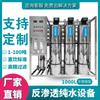 Equipo de Agua Pura de Acero Inoxidable de 1000 Litros para Shanghai, Equipo de Agua Desionizada, Equipo de Ósmosis Inversa, Equipo Industrial de Agua Pura
