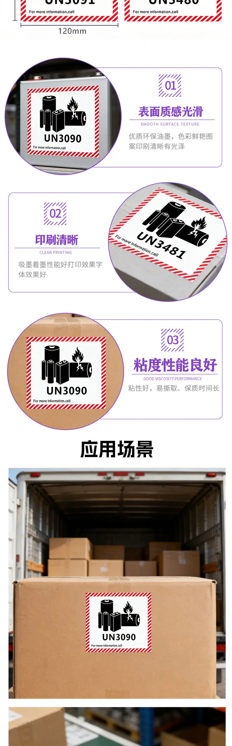 锂电池警示标签-详情页_02.jpg