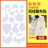 Parche de tela para chaqueta de plumas, parche de reparación sin costuras, autoadhesivo, parche de patrón de ropa sin costuras, parche de reparación sin costuras