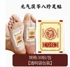 Adesivos Herbais para os Pés Poria e Oito Tesouros Yuanqi: Um produto diário de saúde e bem-estar para casa para acalmar e hidratar os pés. Fabricante