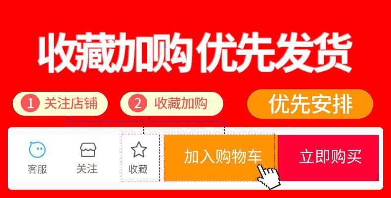 收藏加购