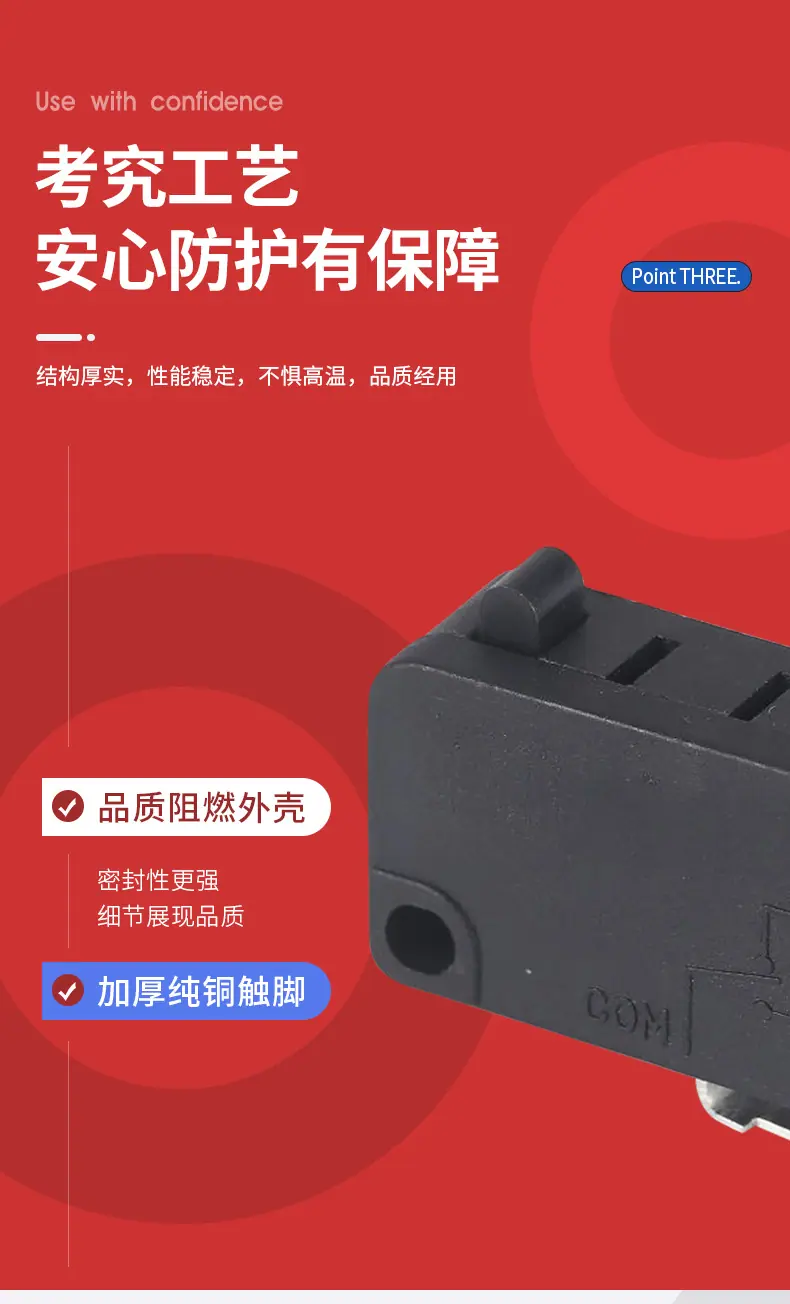 微动开关