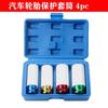 Funda protectora de llanta juego de llaves de vaso a color de 4 piezas en caja herramienta de reparación de automóviles funda para pistola neumática de aire