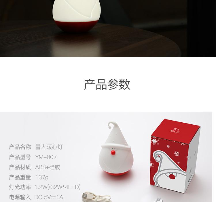 雪人暖心灯详情_14