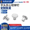 Suministro GB872 remache de aluminio sólido de cabeza plana remache de aluminio protección ambiental remache de aluminio puro remache de aluminio de cabeza plana