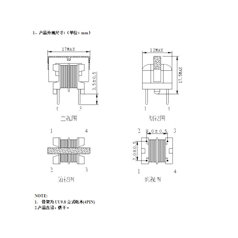 共模电感UU9.8