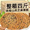 Galletas de Papa, Sésamo y Camote en Barra de Hierro, Tortitas Finas Crujientes, Pasteles Finos Crujientes Tradicionales, Caja Completa de Snacks, Comida Casual