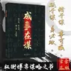 El éxito reside en la planificación, Libro Tianji, Copyright Genuino, Equilibrio, Libro de Estrategia de Juego, Éxito, Sabiduría, Naturaleza Humana y Sofisticación, Libro de Iluminación