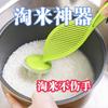 [Artefacto de cocina] Artefacto para lavar arroz que no lastima las manos Cuchara multifuncional para lavar arroz con deflector de drenaje Palo para lavar arroz