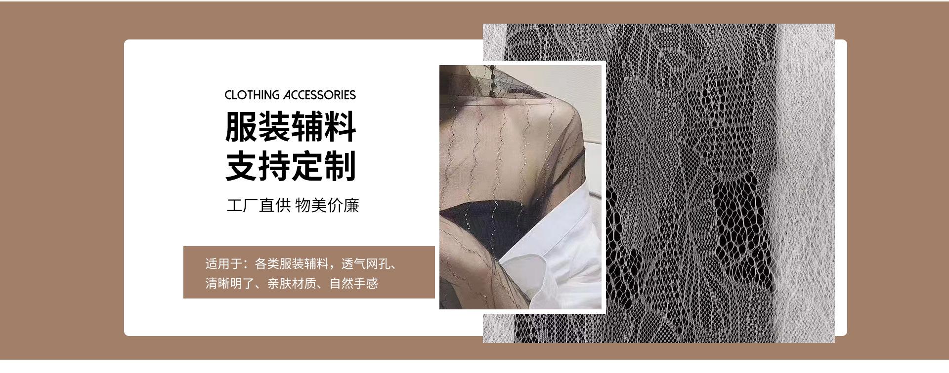 服装辅料