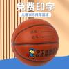 Letras en stock baloncesto estudiantes de primaria y secundaria No. 5 baloncesto No. 4 Baloncesto resistente al desgaste para adolescentes de jardín de infancia, para interior y exterior