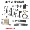 Accesorios para grapadora de alambre de una cabeza Gancho formador de grapadora TD101, base de corte, cuchilla de placa de acero, pasador de interruptor