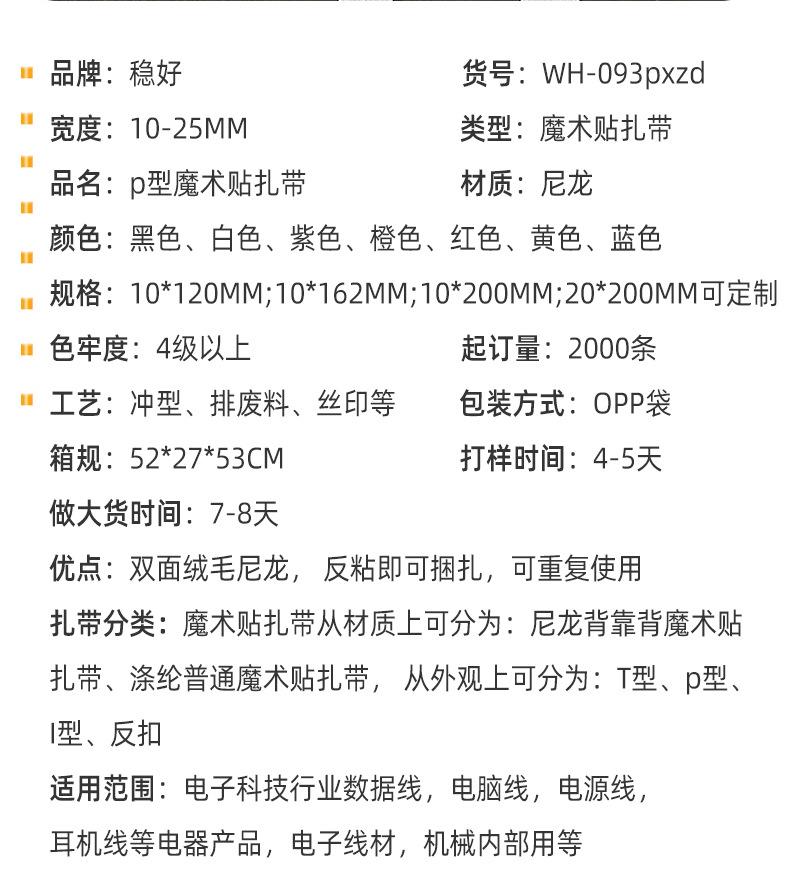p型魔术贴扎带_08