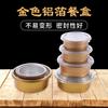 Empaque desechable de aluminio sellado para llevar de cangrejos de río, barbacoa, tazón redondo dorado, papel de aluminio, lonchera bento