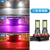 Lâmpada de nevoeiro led para carro flash de explosão lâmpada anti-nevoeiro super brilhante H3 H8 H11 modificada 3030 lâmpada de neblina dianteira de três cores