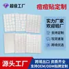 Adesivos para Espinhas Personalização OEM Invisíveis Absorventes Limpeza de Pús Adesivos para Espinhas Transfronteiriça Marca Própria Processamento OEM Fábrica de Origem