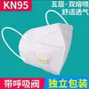 Válvula de Respiración Mascarilla Kn95 Cinco Capas Empaquetada Individualmente Polvo Industrial Taller de Pintura Protección Laboral Mascarilla Facial Desechable N95