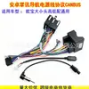 Adecuado para Opel Astra, Zafira, Insignia, Vectra, Cable de Alimentación para Navegación Android, Caja de Protocolo, Enchufe