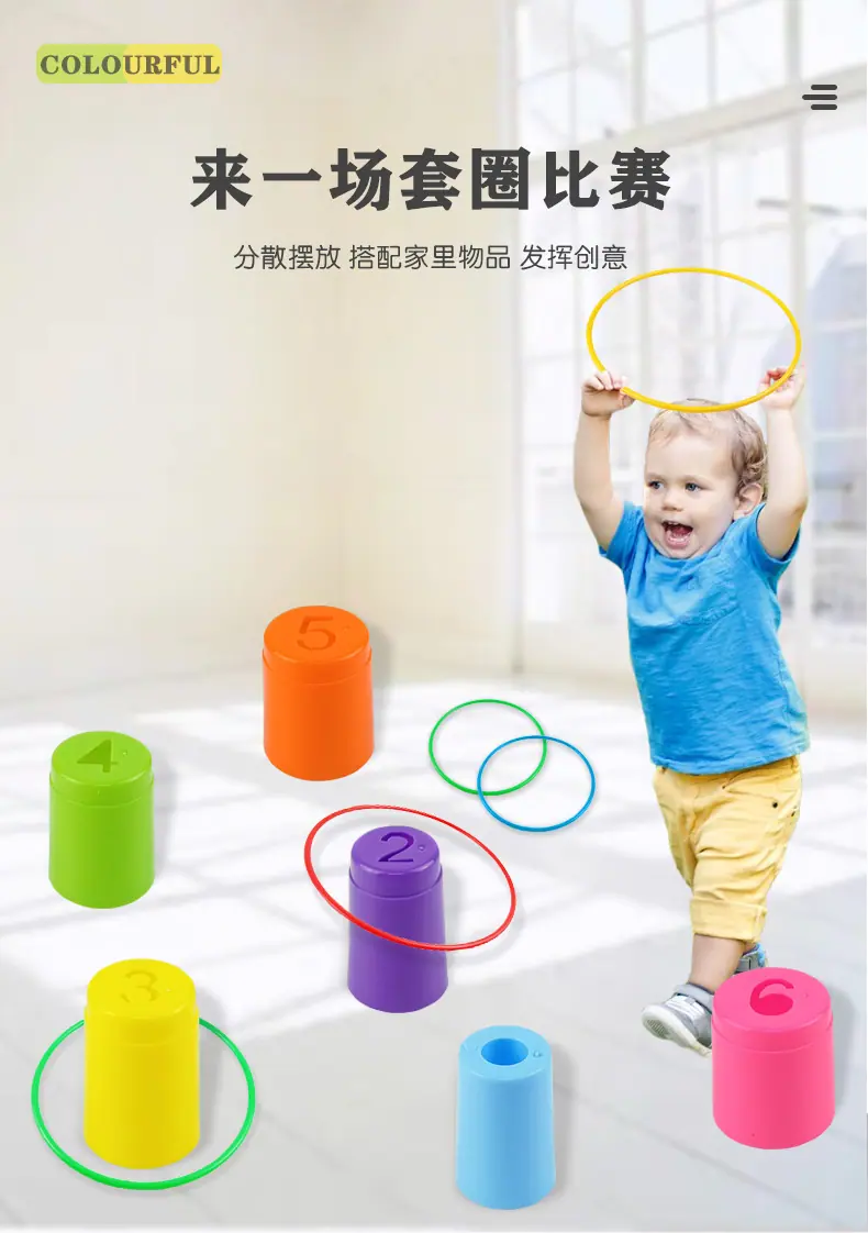 儿童趣味套圈(常规+镂空)_07.jpg