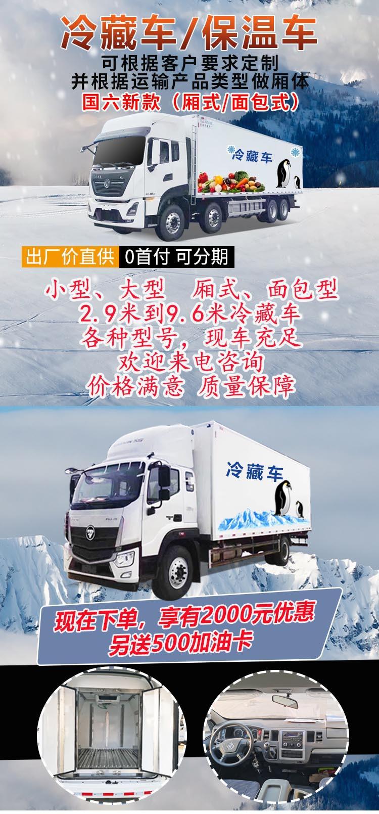 东风福瑞卡冷藏车蓝牌冷藏车疫苗运输车优质供应