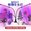 Lámpara LED para Crecimiento de Plantas Lámpara para Plantas Clip Temporizador Espectro Completo Luz Solar Suculenta Flor Hierba Plántula Luz Suplementaria