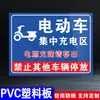 Señales de recordatorio amigable para áreas de estacionamiento de vehículos eléctricos; señales de tráfico para bicicletas eléctricas, bicicletas y motocicletas; vehículos no motorizados.