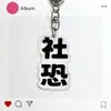 Llavero de Acrílico Minimalista Versátil de Nicho de Moda Periférico de Celebridad de Internet Colgante de Texto Divertido Creativo para Mochila
