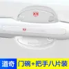 Tira anticolisión para puerta, borde de puerta, pegatina protectora antiarañazos para manija de puerta de coche, pegatina decorativa invisible transparente para manija