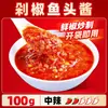 Salsa de Cabeza de Pescado con Chile Picado para Uso Comercial, Adecuada para Servir con Arroz, Fideos y como Salsa Picante para Cabezas de Pescado