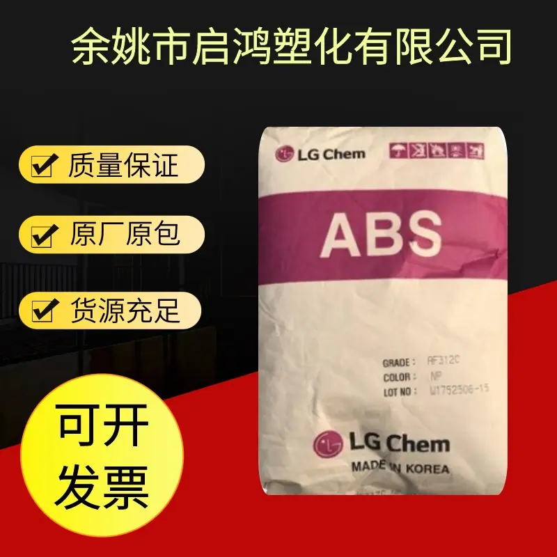 ABS 558AI LG化学