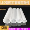 Accesorios para tubo LED caja de luz de pared publicidad iluminación de 320 grados con ranura para tarjeta tubo guía de luz equipo de entretenimiento tubo de luz redondo blanco lechoso