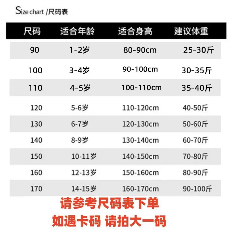 尺码表