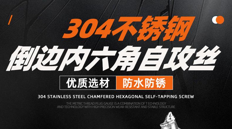 304不锈钢倒边内六角自攻螺丝_01_01.jpg