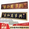 Placas em Aço Inoxidável Estilo Antigo para Vilas, Placas de Porta Rurais, Entradas de Casas Autoconstruídas, Produção de Placas Comunitárias Estilo Chinês