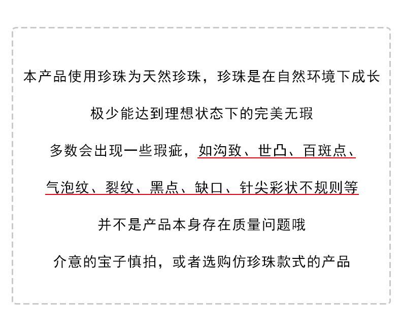 珍珠说明