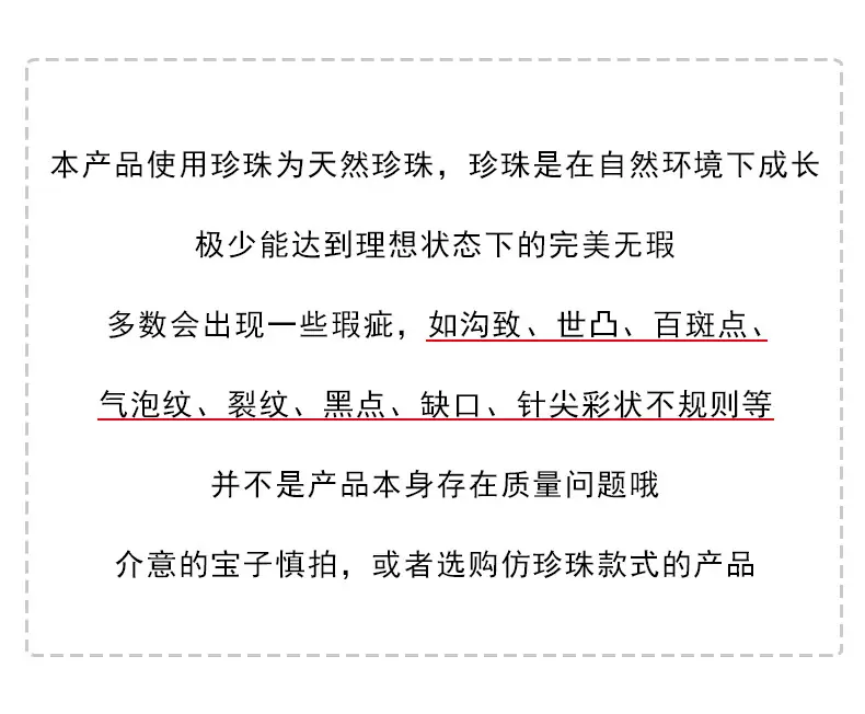 珍珠说明