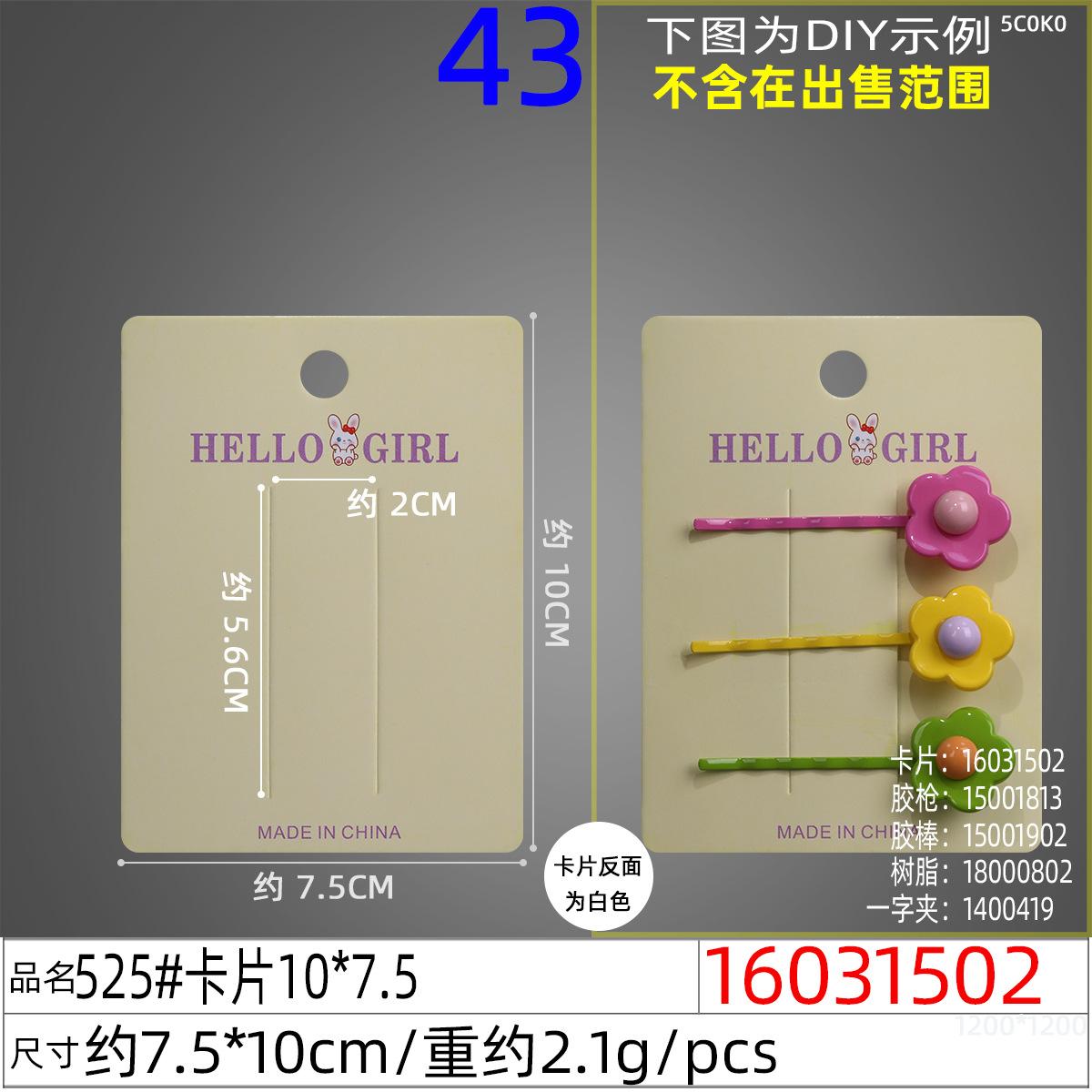 16031502#525#卡片10x7.5