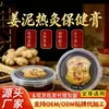 Moxibustión de Barro Jingmiaotang 300g, Especial para Salones de Belleza, Compresa Caliente para el Cuidado de la Salud, Barro de Jengibre, Pasta de Jengibre Viejo, Crema Caliente para Moxibustión, Directo del Fabricante